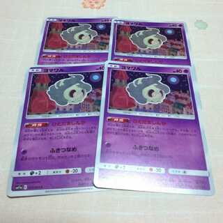 ヨマワル 4枚セット リミックスバウト