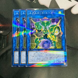 エクスコード・トーカー パラレル ノーマル