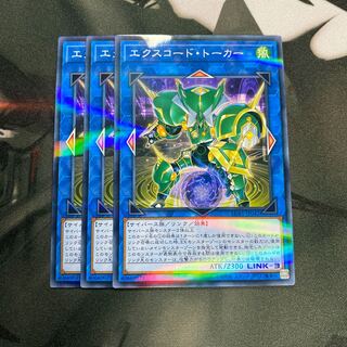 エクスコード・トーカー パラレル ノーマル