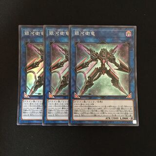 f147 銀河衛竜 スーレア 3枚セット 遊戯王 トレトレ