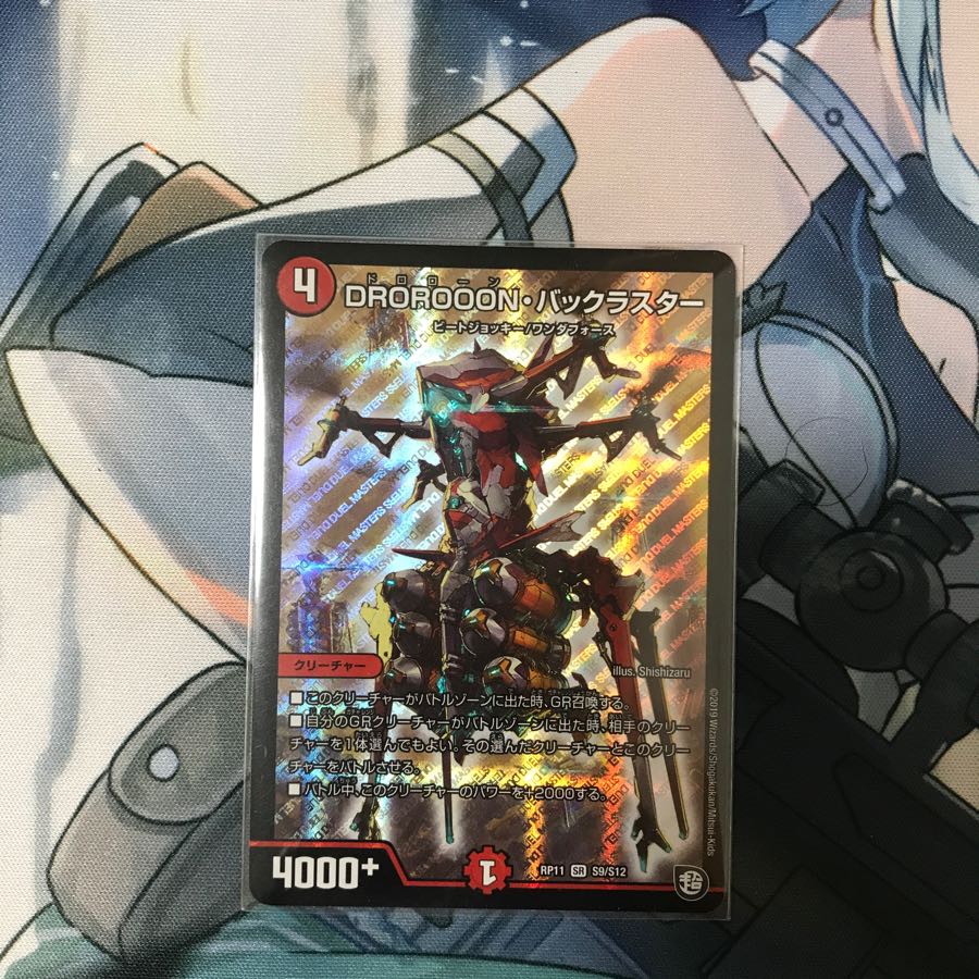 バックラスター