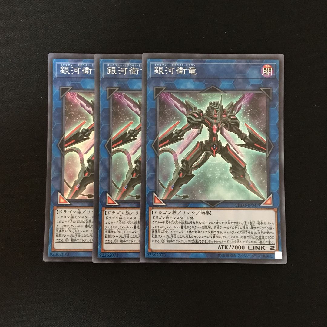 f148 銀河衛竜 スーレア 3枚セット 遊戯王 トレトレ
