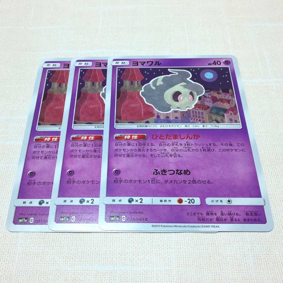 ヨマワル 3枚セット リミックスバウト