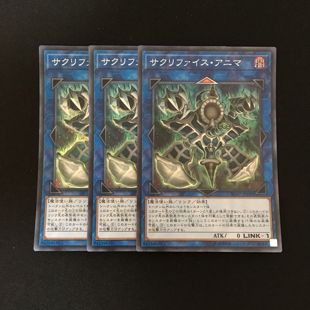f149 サクリファイス・アニマ スーレア 3枚セット 遊戯王 トレトレ