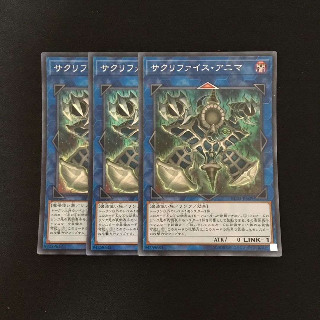 f150 サクリファイス・アニマ スーレア 3枚セット 遊戯王 トレトレ