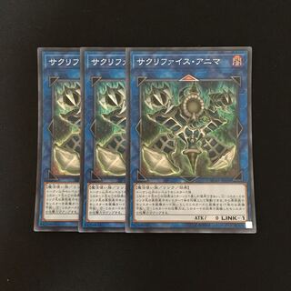 f150 サクリファイス・アニマ スーレア 3枚セット 遊戯王 トレトレ