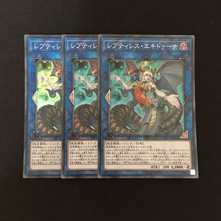 f152 レプティレス・エキドゥーナ スーレア 3枚セット 遊戯王 トレトレ