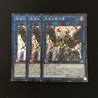 f155 失楽の堕天使 スーレア 3枚セット 遊戯王 トレトレ