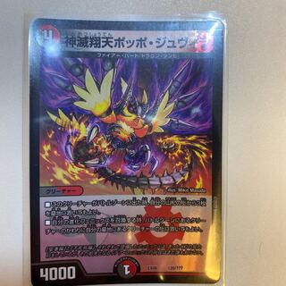 神滅翔天ポッポ・ジュヴィラ