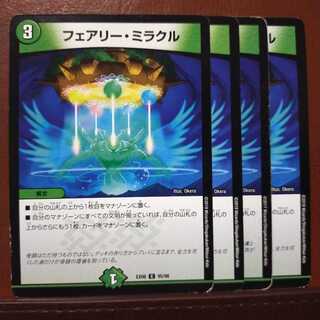 セット割引　フェアリー・ミラクル