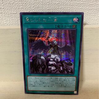 禁じられた一滴 シークレットレア