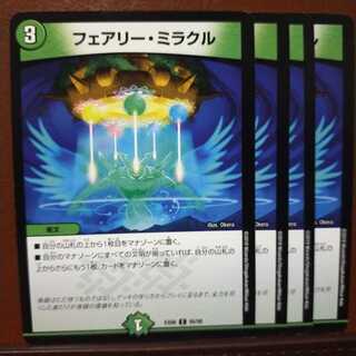 セット割引　フェアリー・ミラクル