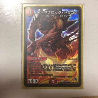 初売り！100円引き(1／4まで)メガ・マナロック・ドラゴン