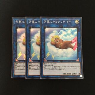 f159 常夏のカミナリサマー スーレア 3枚セット 遊戯王 トレトレ