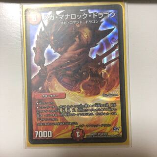 初売り50円引き！(1／4まで)メガ・マナロック・ドラゴン