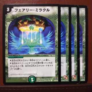 セット割引　フェアリー・ミラクル