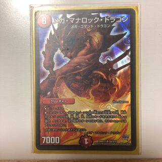 初売り！100円引き(1／4まで)メガ・マナロック・ドラゴン