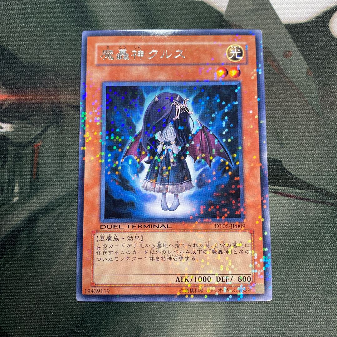 魔轟神クルス レア