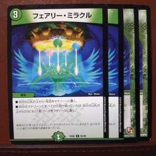 セット割引　フェアリー・ミラクル