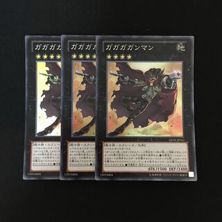 専用(三点)f162 ガガガガンマン スーレア 3枚セット  トレトレ