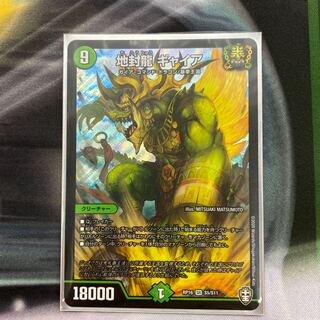 地封龍 ギャイア