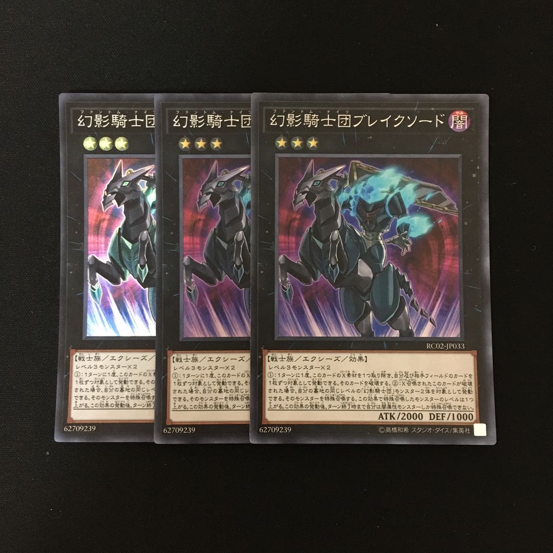 f165 幻影騎士団ブレイクソード スーレア 3枚セット 遊戯王 トレトレ