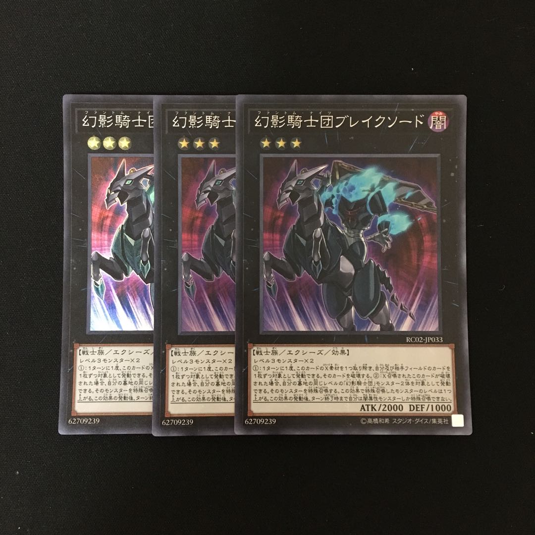 f166 幻影騎士団ブレイクソード スーレア 3枚セット 遊戯王 トレトレ