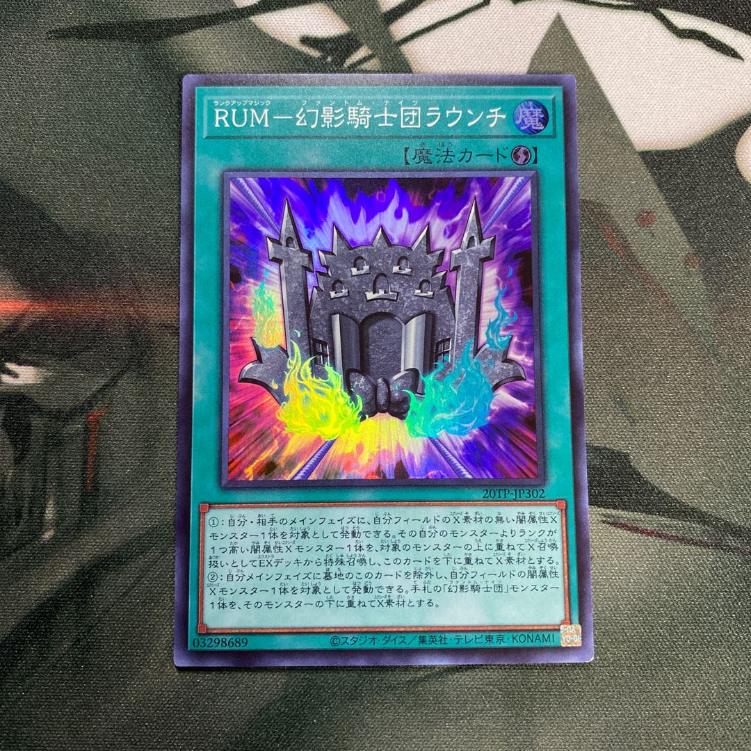 RUM-幻影騎士団ラウンチ スーパーレア