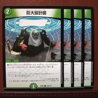 セット割引　　巨大設計図