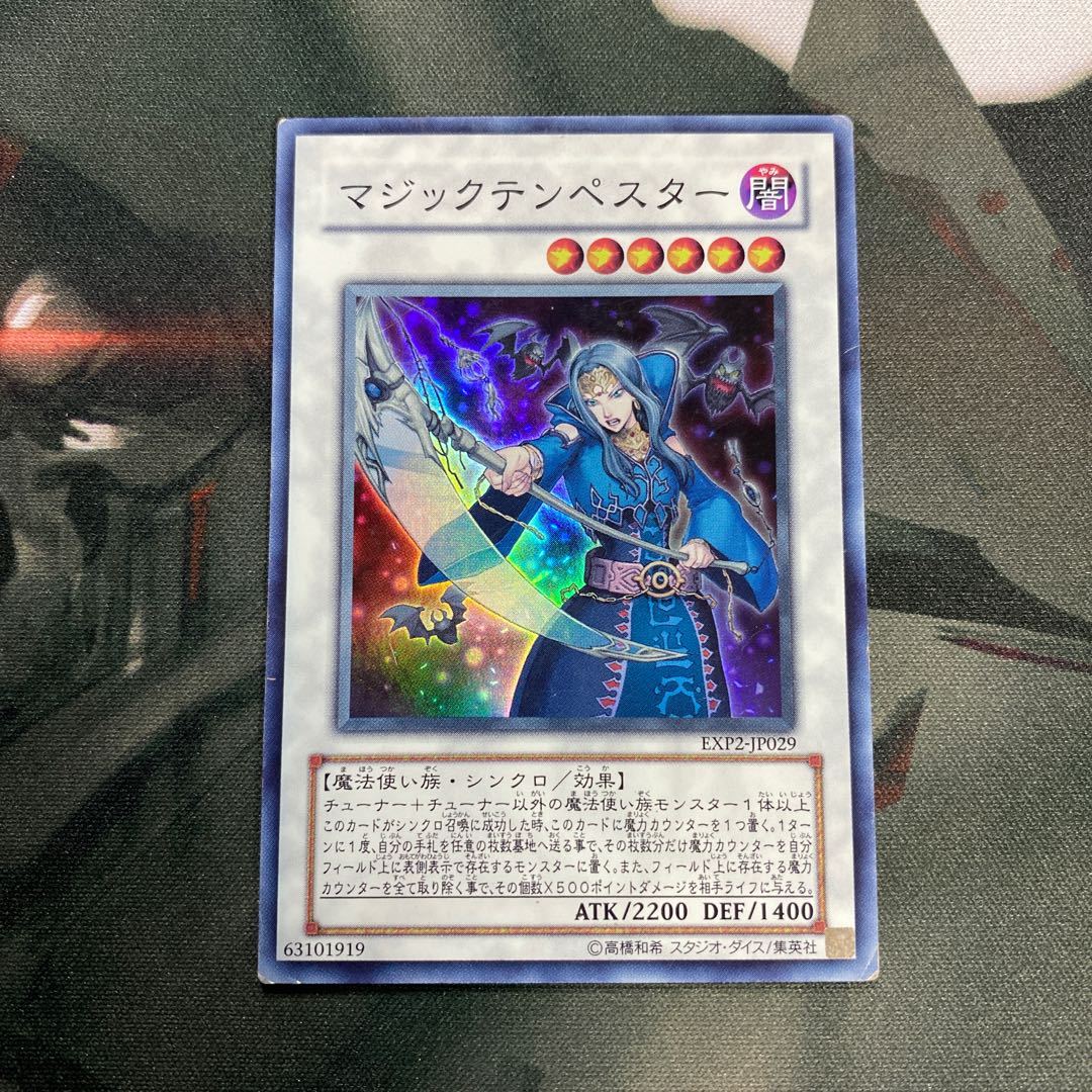 マジックテンペスター スーパーレア