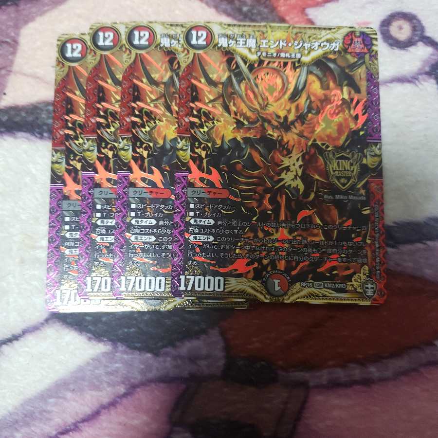 鬼ヶ王魔 エンド・ジャオウガ KGM