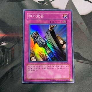 神の宣告 スーパーレア