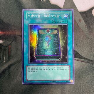 生者の書-禁断の呪術- スーパーレア