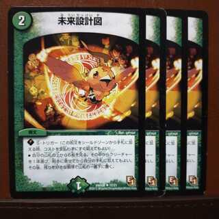 セット割引　未来設計図