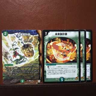 セット割引　未来設計図