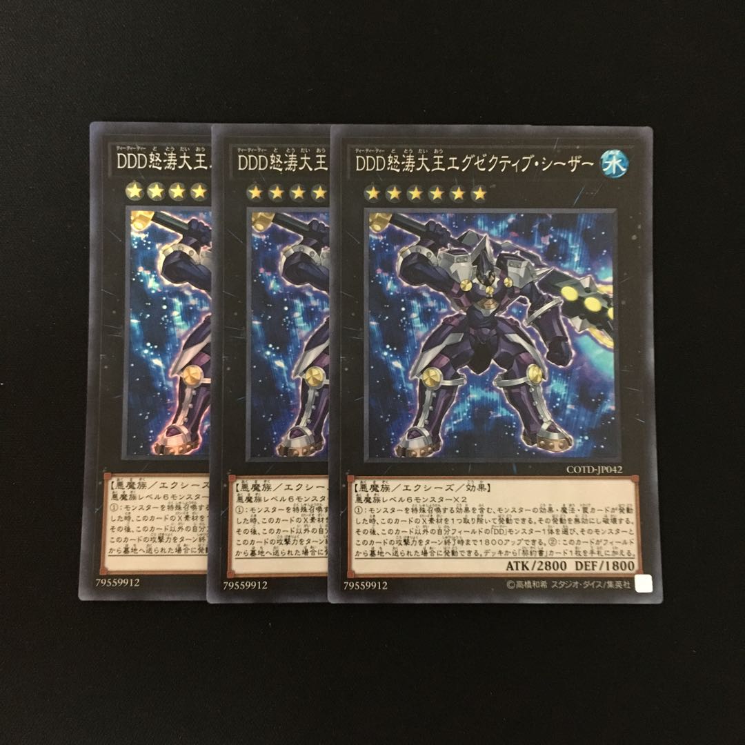 f175 DDD怒涛大王エグゼクティブ・シーザー スーレア 3枚 遊戯王