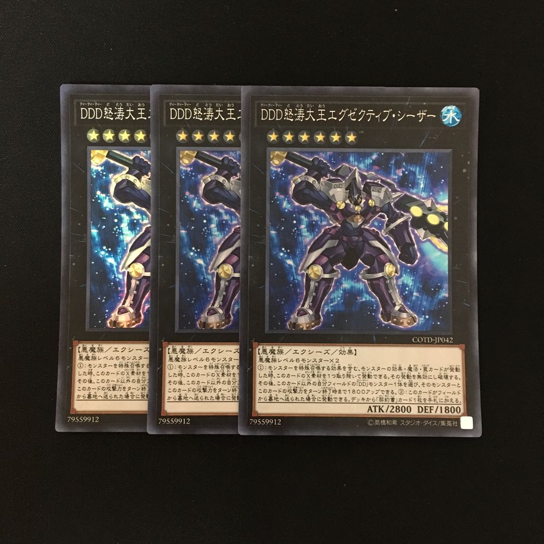 f176 DDD怒涛大王エグゼクティブ・シーザー スーレア 3枚 遊戯王