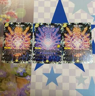 剣参ノ裁キ 3枚