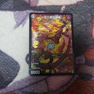 One King, Two Lives, Three Eyes Spear SR