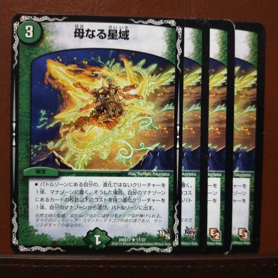 セット割引　母なる星域