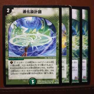 セット割引　進化設計図