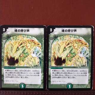 セット割引　魂の呼び声