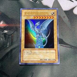 青眼の白龍 ウルトラレア