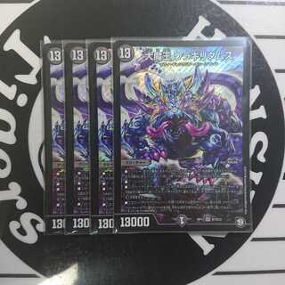 大魔王 ウラギリダムス