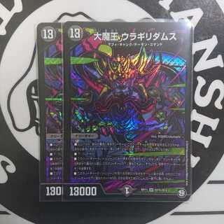 大魔王 ウラギリダムス シークレット