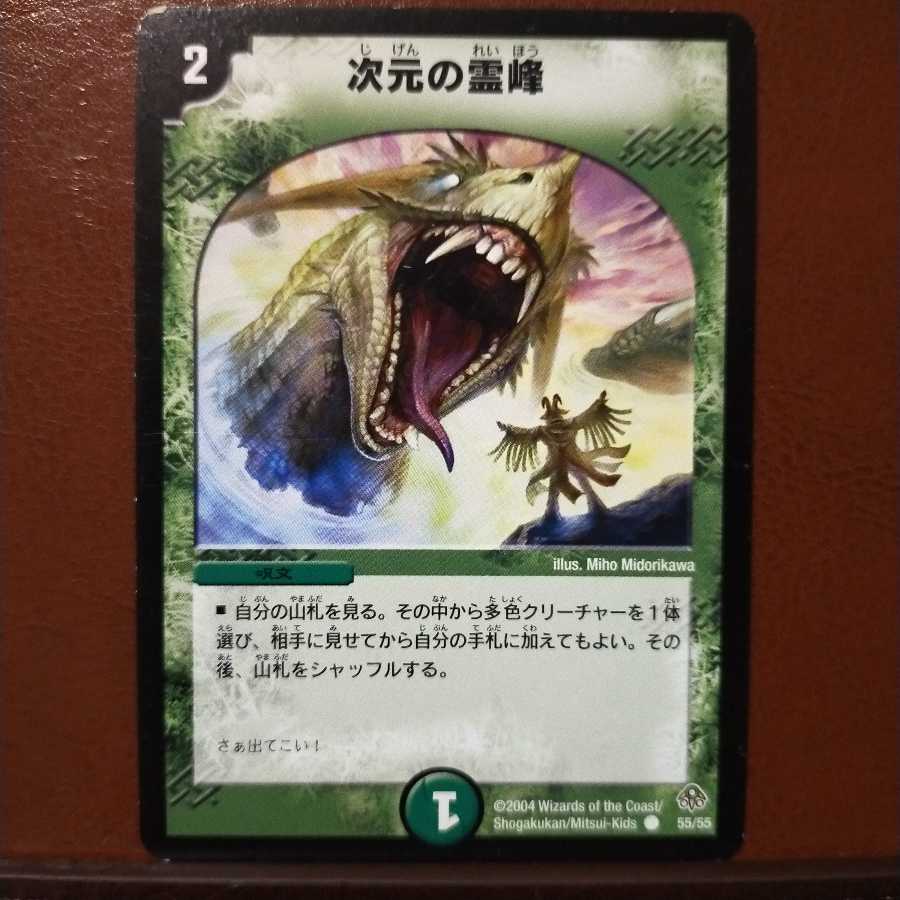 old1497　セット割引　次元の霊峰