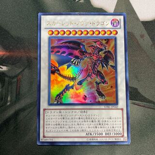 スカーレッド・ノヴァ・ドラゴン ウルトラレア