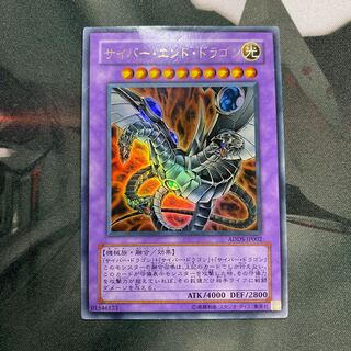 For Play] Cyber End Dragon Ultra Rare