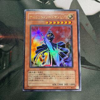 サイレント・ソードマン LV7 ウルトラレア