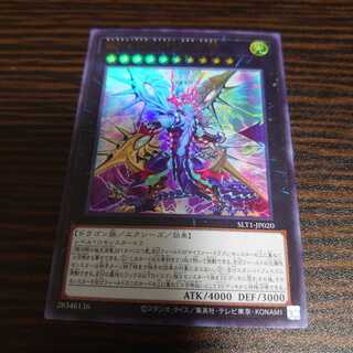 銀河眼の極光波竜　ウルトラレア　SELECTION10